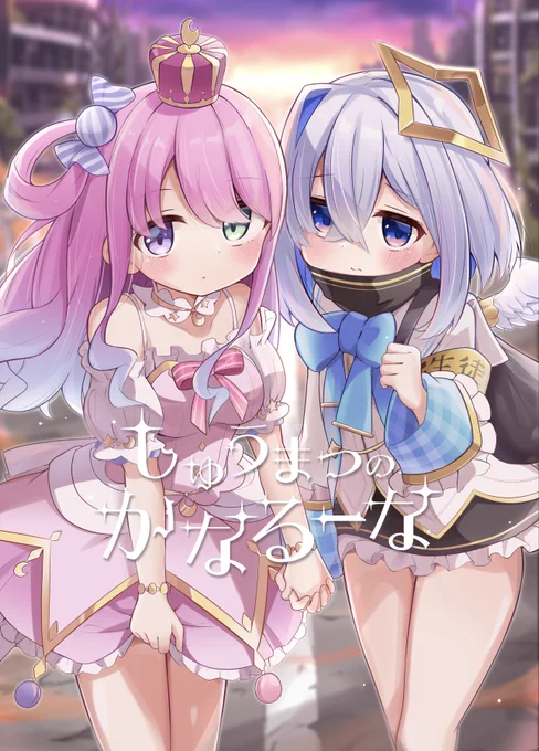 かなるーな終末旅行漫画 (1/5)
 #ルーナート #かなたーと 