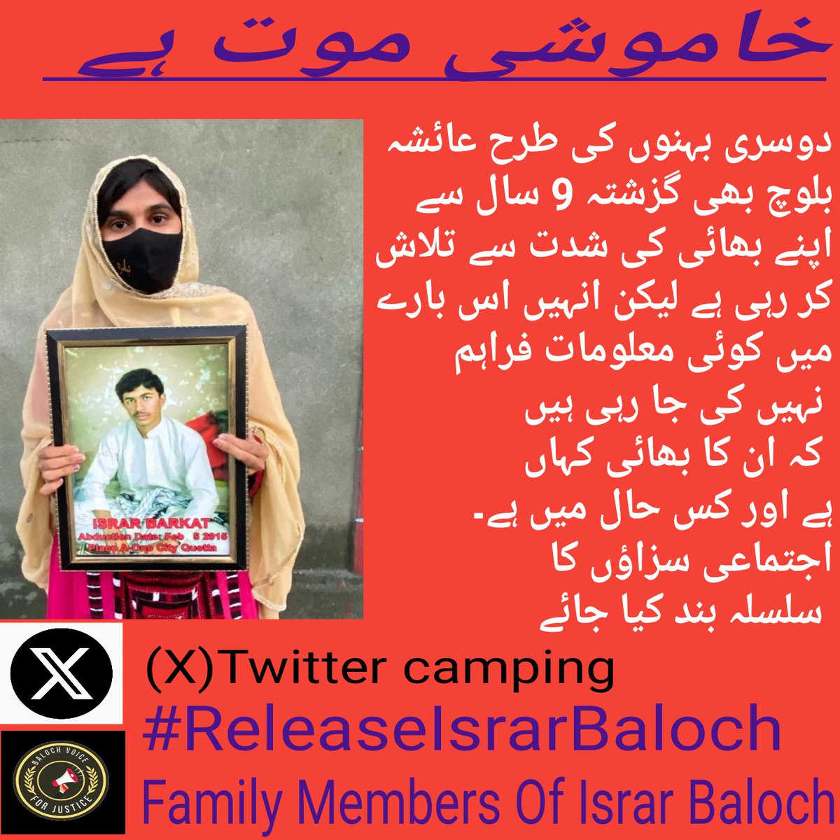 HifzaBaloch11's tweet photo. دوسری بہنوں کی طرح عائشہ بلوچ بھی گزشتہ 9 سال سے اپنے بھائی کی شدت سے تلاش کر رہی ہے لیکن انہیں اس بارے میں کوئی معلومات فراہم نہیں کی جا رہی ہیں کہ ان کا بھائی کہاں ہے اور کس حال میں ہے خدارا عائشہ بلوچ کی آواز بنیں شکریہ۔
#ReleaseIsrarBaloch 
#StopBalochGenocide https://t.co/vDyKOH1O5Q