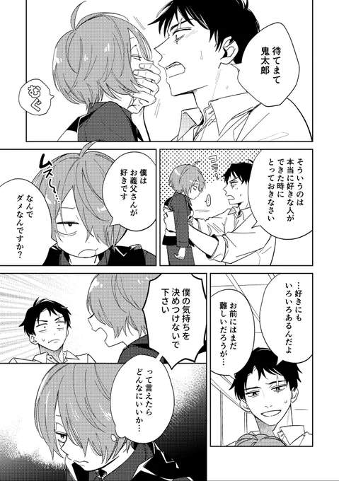 子の心親知らずな鬼→水 