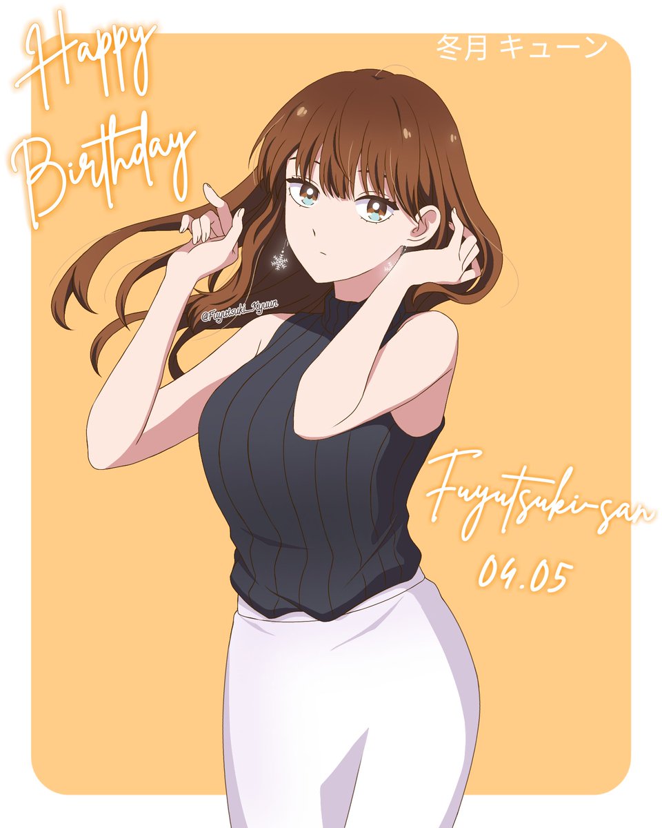 冬月さん