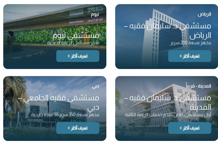 sersaudi's tweet photo. اكتتاب قادم 🏥

الشركة : مجموعة فقيه الطبية 
المجال : خدمات الرعاية الصحية والطبية
نسبة الطرح : 30% من الاسهم للاكتتاب  
المصدر : وكالة رويترز

المستشفيات و المراكز :
مستشفى د. سليمان فقيه جدة مستشفى د. سليمان فقيه الرياض مركز د. سليمان فقيه الطبي
عيادة فقيه التنفيذية
فقيه البيت الطبي

مجموع الأسرة : 1400 سرير

 المشاريع :
مستشفيات في المدينة المنورة وجده المراكز الطبية في مكة وجدة