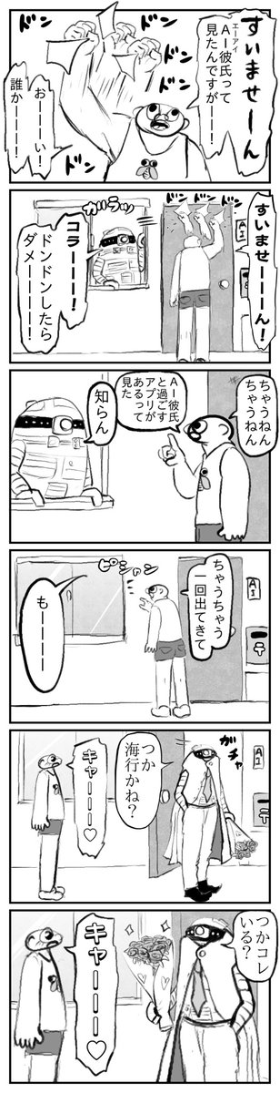 AIのところにAI彼氏についての説明を聞きに行く漫画 
