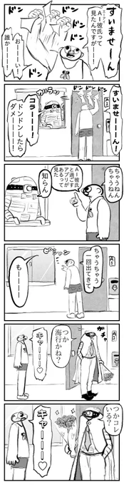 AIのところにAI彼氏についての説明を聞きに行く漫画 