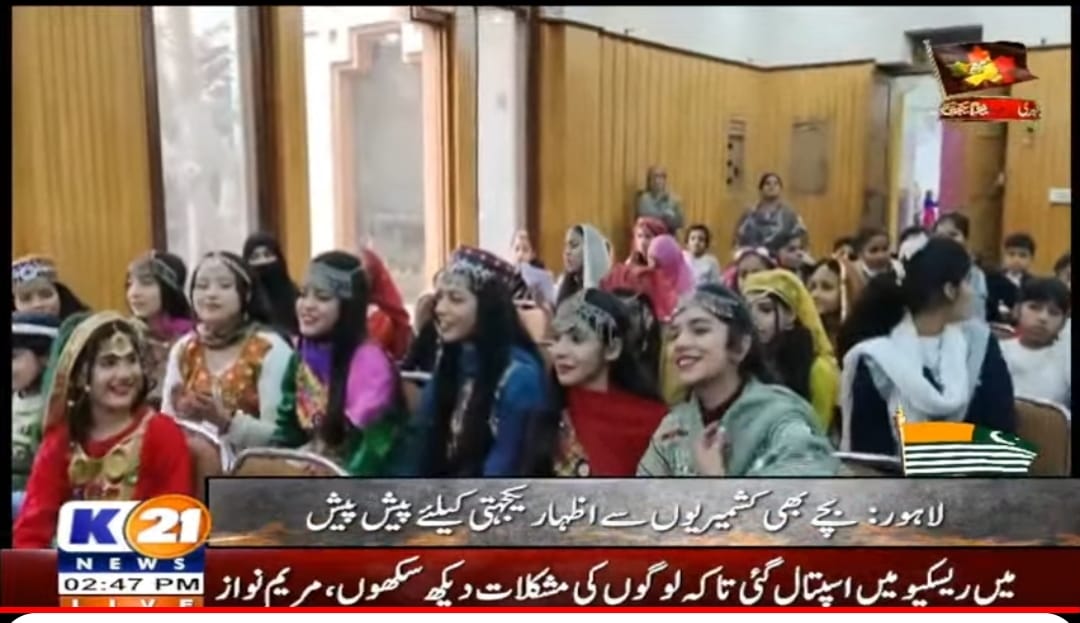 𝐊𝐚𝐬𝐡𝐦𝐢𝐫 𝐒𝐨𝐥𝐢𝐝𝐚𝐫𝐢𝐭𝐲 𝐃𝐚𝐲-𝟐𝟎𝟐𝟒 observed at Children Library Complex Punjab Lahore with great fervour under the leadership of 𝐌𝐫. 𝐀𝐡𝐦𝐚𝐝 𝐊𝐡𝐚𝐰𝐚𝐫 𝐒𝐡𝐚𝐡𝐳𝐚𝐝 Managing Director, CLC Punjab Lahore. <a href="/AhmadKhawarSha1/">DR. AHMAD KHAWAR SHAHZAD🇵🇰</a> <a href="/GovtofPunjabPK/">Government of Punjab</a>
<a href="/SchoolEduPunjab/">School Education Punjab</a>