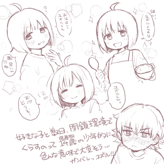 ユズチカ…… 