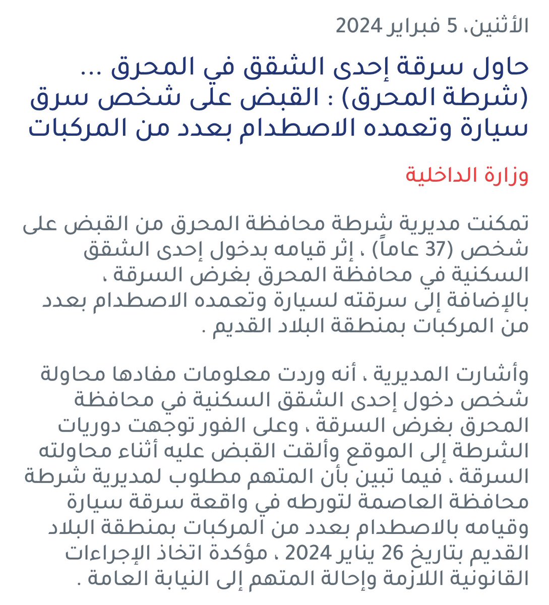 bumet3eb's tweet photo. #تم_القبض #البحرين https://t.co/QR2kmmjJD7