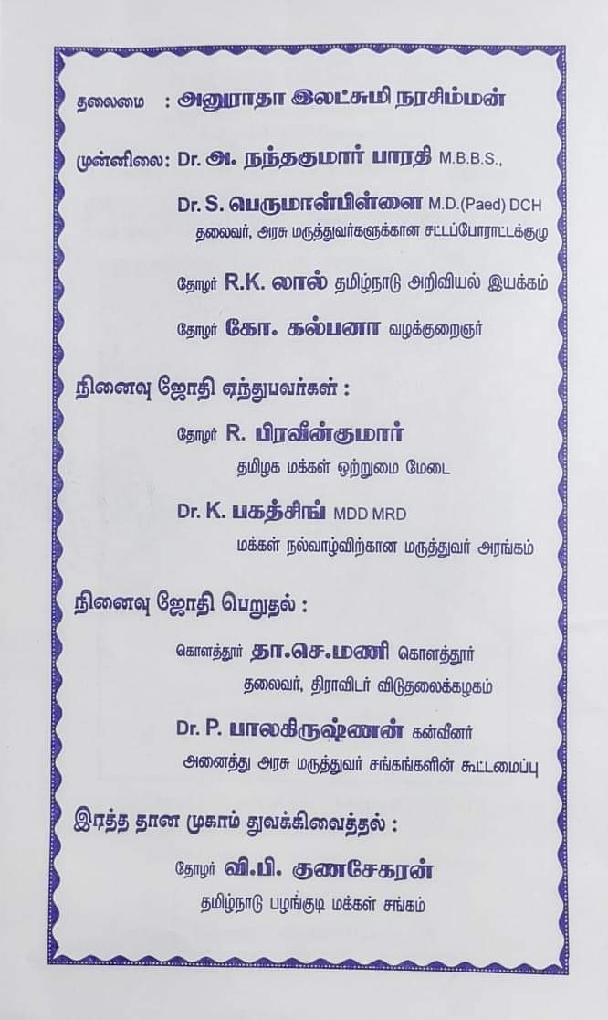 DrsenthilVa's tweet photo. மக்கள் நலனும் , மருத்துவர்கள் நலனும் ஒரே நாணயத்தின் இரு பக்கங்கள்..
_ டாக்டர் இலட்சுமி நரசிம்மன் 🙏
4th Remembrance Day on 7th February ✨
#DrLN #SocialReformer #GO354
#FOGDA https://t.co/wvEmGGsqLw