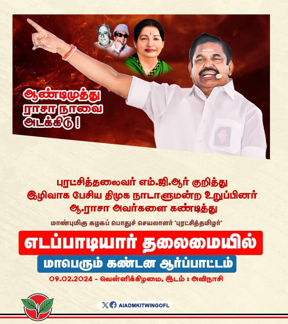 DrMahesraja's tweet photo. #ADMK_ERD https://t.co/efRA79dz3c
