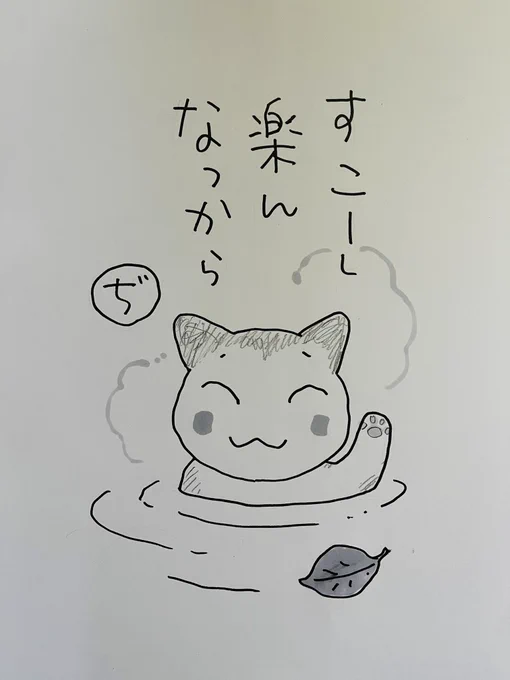 おはようございます
誰かが雪かきする音がしている東京で
ただでさえ今年は大変な上に、雪
雪の日に
裏ツルツルの靴は危ないですよ
え、それしかない?
失礼しました

今日
なんとかご無事で

(湯船につかることをお勧めする野良猫・ぢ
今朝しばらく悩んだあげく、またこの絵を描きました、、) 