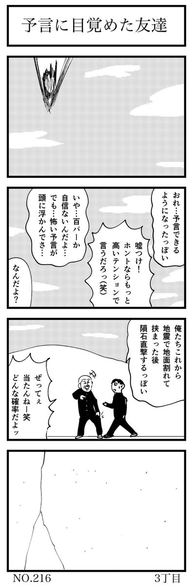予言に目覚めた友達

#4コマ漫画 