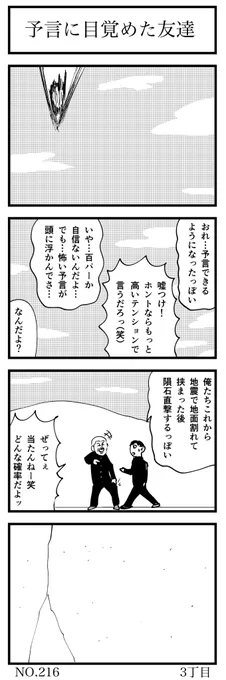 予言に目覚めた友達

#4コマ漫画 
