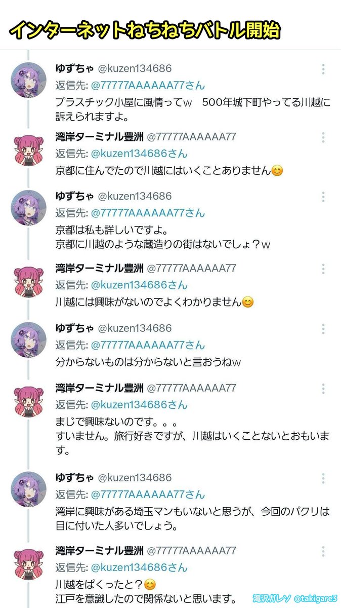 tkzwgrs's tweet photo. 豊洲タワマン民「豊洲にできた商業施設、風情があっていいなぁ～」
↓
埼玉県民「は？500年の歴史がある埼玉の川越の方が風情あるが？ｗ」
↓
豊洲タワマン民 vs 埼玉県民──互いが互いを見下すあまりにも不毛なインターネットねちねちバトル開戦

#本日のトゥイッター
#タワマン #豊洲千客万来 #戦争