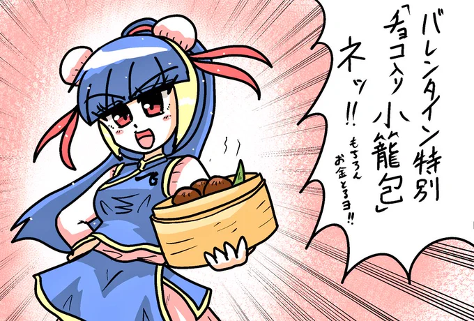 朝から自分のキャラの彩飛影(ツァイ・フェイイン)さん描いてました。

バレンタインだからチョコ入り小籠包を出してみた彩飛影さん。
しかし中華料理店なのでちゃっかりお金取る中国人。 