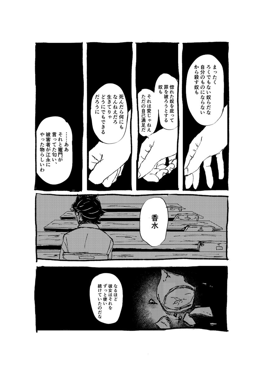 🎴と🔥の現代モノ8 