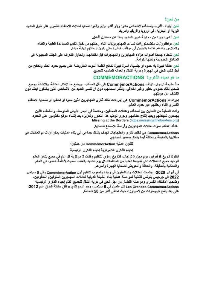 اليوم العالمي لمكافحة نظام الموت على الحدود 
غدا أمام مقر نقابة الصحفيين بتونس