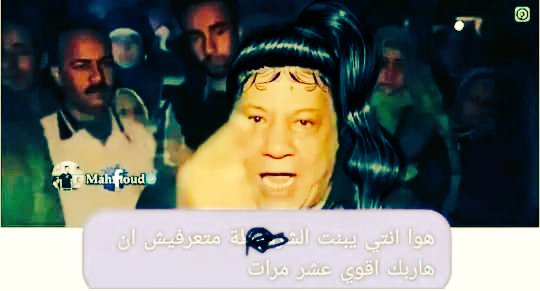 لما واحده في الاعلانات تسال واحده انتي بتسخدمي ايه وتقولها بستخدم كلور هي: