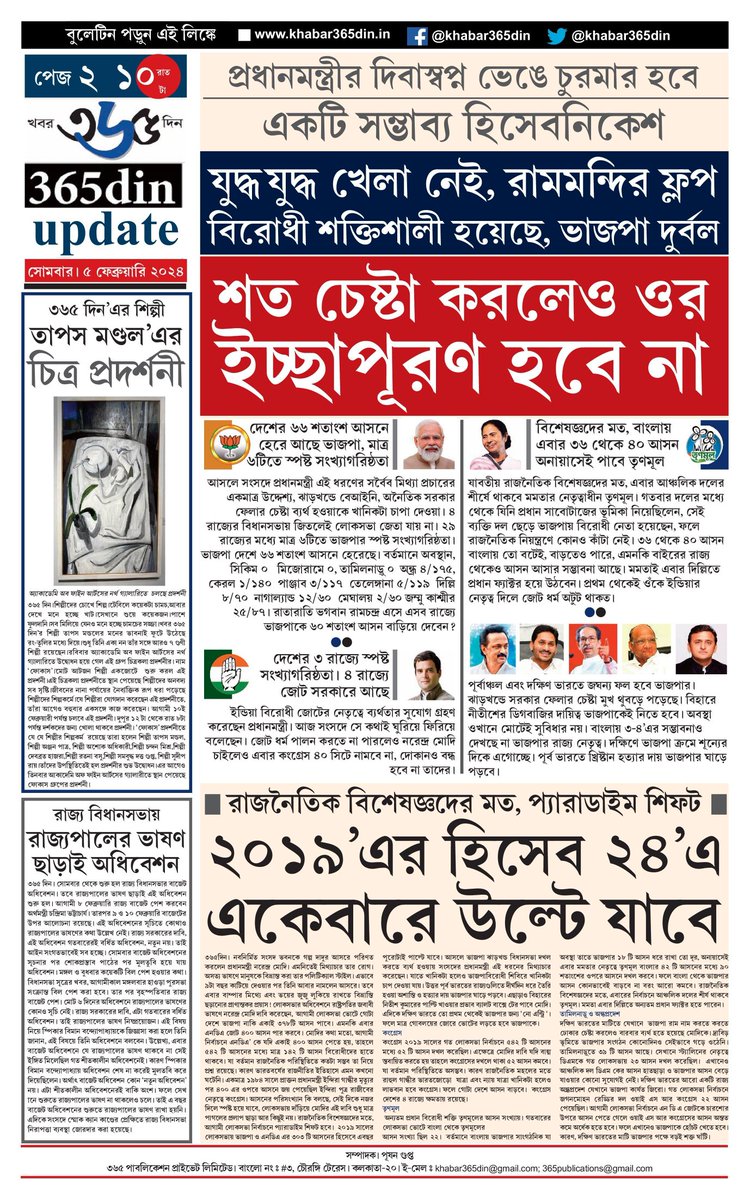 khabar365din's tweet photo. #365DinUpdate #05February #10PM #Bulletin #Kolkata #News #Khabar365Din #Breaking
Website - https://t.co/o7WpW9XUXe
Pdf Link - https://t.co/p0VGlQPeNo https://t.co/2gFZiGK8Ps