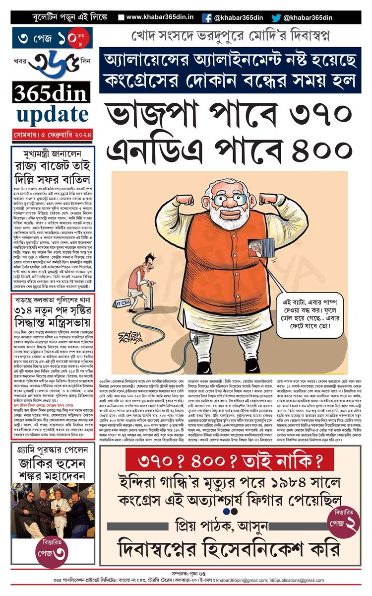khabar365din's tweet photo. #365DinUpdate #05February #10PM #Bulletin #Kolkata #News #Khabar365Din #Breaking
Website - https://t.co/o7WpW9XUXe
Pdf Link - https://t.co/p0VGlQPeNo https://t.co/2gFZiGK8Ps