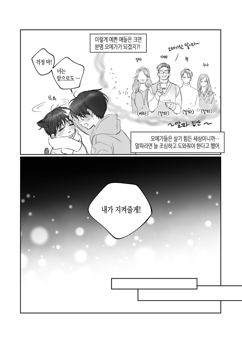 tjrud_x's tweet photo. 소꿉친구물에 오메가버스 끼얹어보기 https://t.co/wf6uhOI8Vi