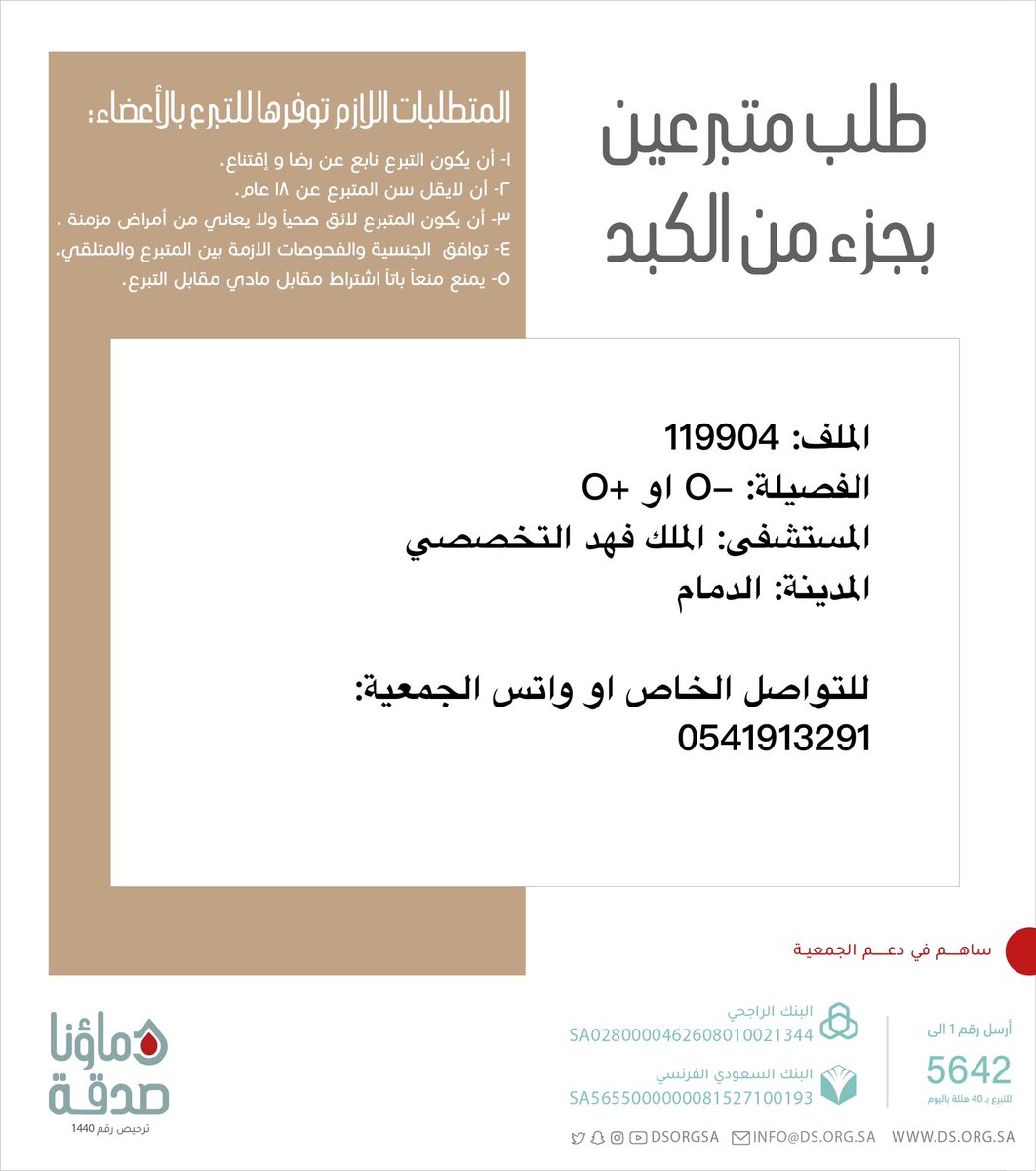 DSorgsa's tweet photo. 🔴 #عاجل 

اختكم م.ع (44 سنة) الملف رقم 119904 بحاجة #تبرع #كبد 

🩸| الفصيله: +O او -O 
🏥| المستشفى: الملك فهد التخصصي 
📍| المدينة: الدمام 

 (وَمَنْ أَحْيَاهَا فَكَأَنَّمَ�� أَحْيَا النَّاسَ جَمِيعًا) https://t.co/2cdxngniz0