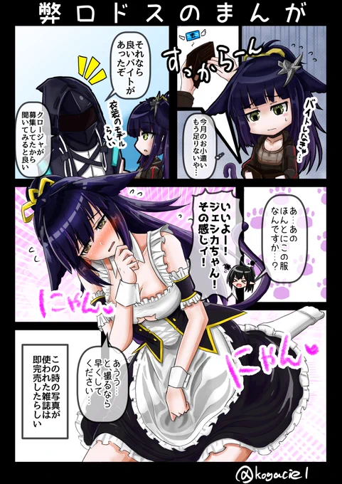 弊ロドスのまんが
※異格ジェシカのネタバレちょっとあります 