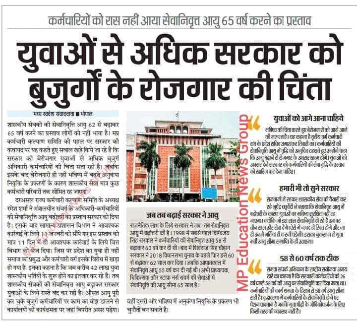 लगता है सरकार बुजुर्गों को रिटायर ही नहीं करना चाहती है।
#Rojgar 
#Norojgar 
#Unemployment 
#RetirementPlanning