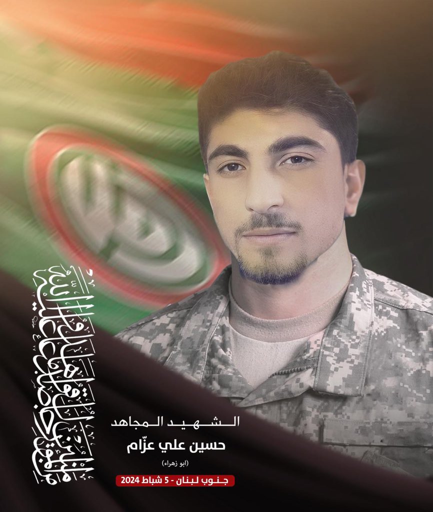 مِنَ الْمُؤْمِنِينَ رِجَالٌ صَدَقُوا مَا عَاهَدُوا اللَّهَ عَلَيْهِ فَمِنْهُمْ مَنْ قَضَى نَحْبَهُ وَمِنْهُمْ مَنْ يَنْتَظِرُ وَمَا بَدَّلُوا تَبْدِيلاً
#حركة_امل