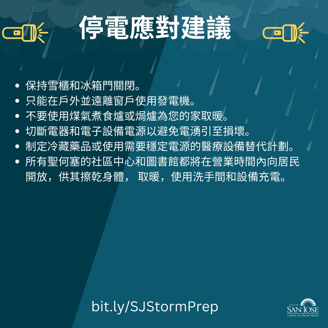 CityofSanJose's tweet photo. If you are experiencing a power outage, check out these safety tips. Visit https://t.co/MpmYR0E99L for updates on power outages. https://t.co/IaE5RnwjAl