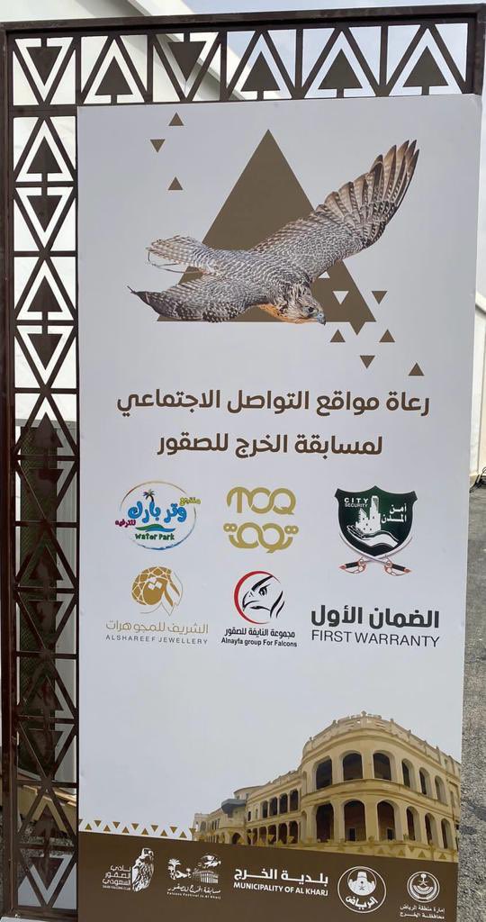 Toq_12's tweet photo. نسعد في  #منتجع_توق 
بالمشاركة برعاية جوائز #مسابقة_الخرج_للصقور 

#الخرج #الدلم #نعجان #الهياثم #العفجة #مسابقة_الخرج_للصقور 

@alkharj2024 https://t.co/op8lOB2vtq