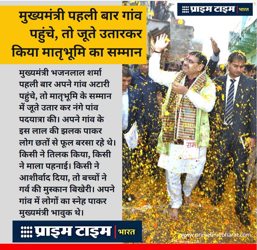 niranjanparihar's tweet photo. नंगे पांव अपने गांव की पदयात्रा करके मातृभूमि के प्रति सम्मान प्रकट किया @RajCMO ने। सरपंच बनकर निकले, और सीएम बनकर आए @BhajanlalBjp का पुलकित चेहरे, हर्षित मन और आल्हादित लोगों ने बहारों की तरह फूल बरसा कर स्वागत किया गांव में। 
#BJP #BhajanlalSharma @MansaRajasthani @8PMnoCM https://t.co/lpOAmy0UdP