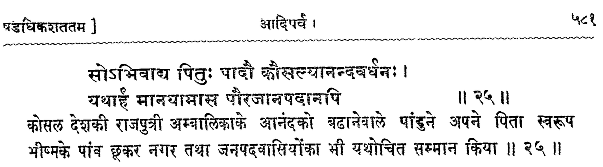 hamsanandi's tweet image. Was Kashi (always) considered part of #Kosala? See here: Ambalika, mother of #Pandu is referred as Kausalya.  .@Saatvata 

#Mahabharata