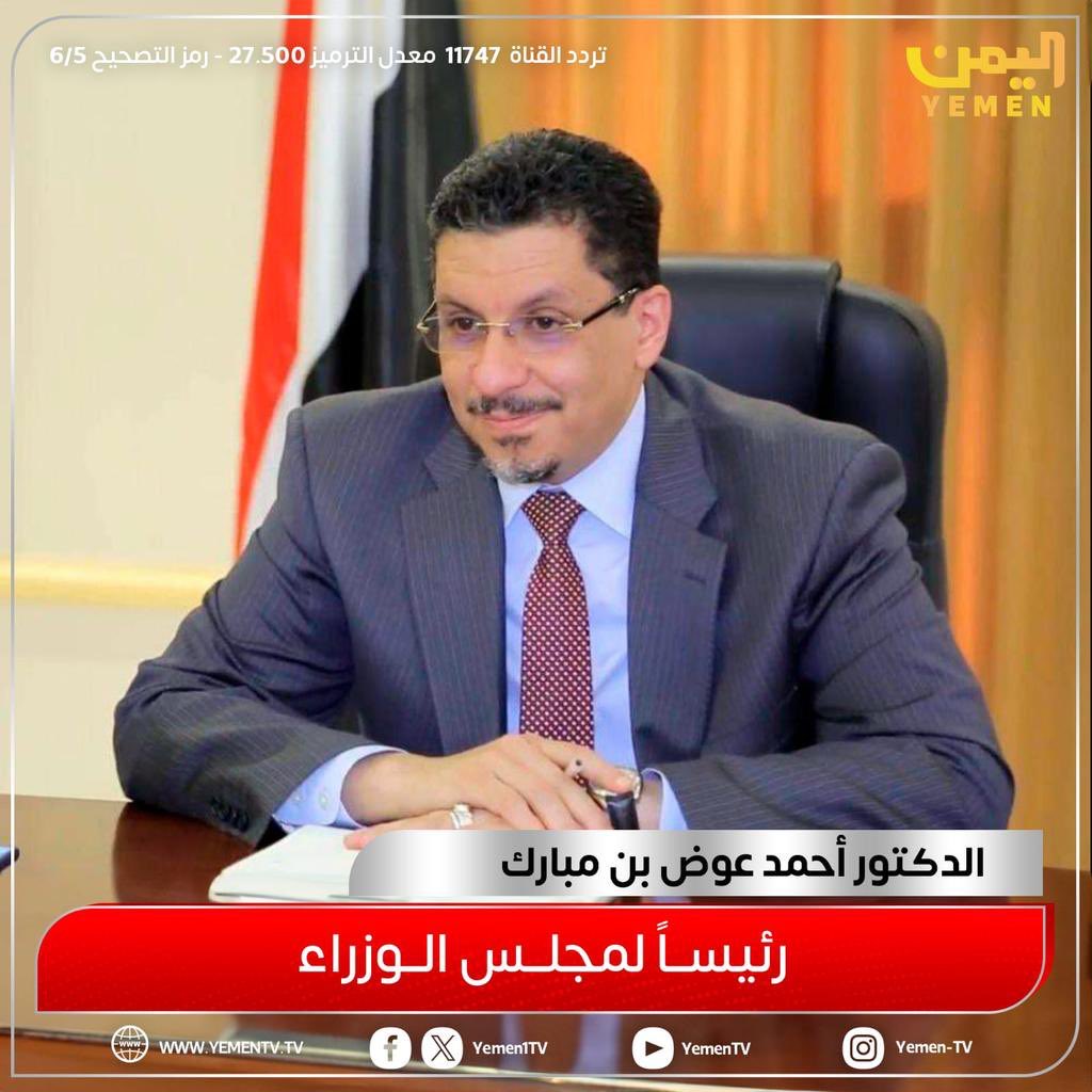AArivi's tweet photo. نبارك الأخ د.احمد عوض بن مبارك الثقة  
رئيس مجلس الوزراء https://t.co/HFtkU4K9PQ