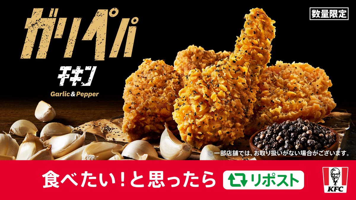 KFC_jp's tweet photo. ／
【明日2月7日(水)発売】
#ガリペパチキン🧄🍗
＼

ガツンとしたガーリックとブラックペッパーの組み合わせがクセになる【ガリペパチキン】は、明日から数量限定で登場🙌
明日は #ケンタッキー にしない❓🖤

食べたい❕と思ったらリポスト🔁
#KFC #無性に食べたくなるケンタの新チキン https://t.co/Cs0l0BlQzl
