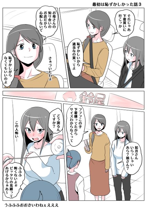 TSした親友(元男)柚木くん 最初は恥ずかしかった話3
店員さんがニタニタしながらサイズをはかる
あらぁ本当に下着つけてないのねぇ～
ニタニタ ニチャー(^o^) 