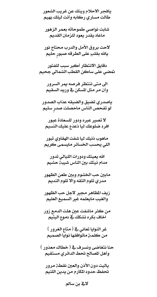 lafi_ss99's tweet photo. من كثر ماشفت عينٍ هلت الدمع زور ..
أخاف بكره نشكك في دموع اليتيم 

#لافي_سالم 
#شاعر_القمه https://t.co/Obb1dlPses
