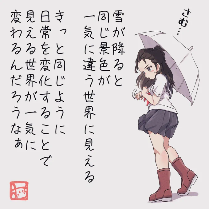 おはようございます✨
昨日はすごい雪でしたね👀❄️
しばらく足元に気をつけなきゃ😅💦

とりあえず今日も暖かくして、ケガのないように乗り切っていきましょう🥳✨

みなさん、よい1日になりますように✨
#100日チャレンジ #イラスト
#悩んでる女の子 82日目 