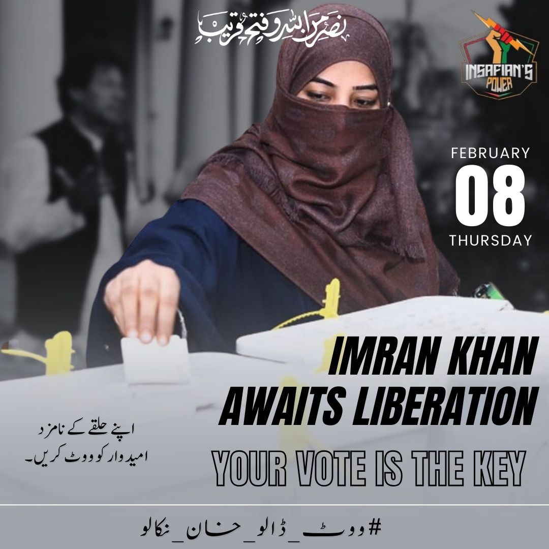 #ووٹ_ڈالو_خان_نکالو
<a href="/TeamiPians/">Team Insafians 𝗣𝗼𝘄𝗲𝗿</a> 
میرے پاکستانیوں میری بات یاد رکھنا قران پاک بار بار کہتاھے نا امید نہ ھو کمزور نہ پڑو غمگین نہ ھو بےشک الله  ھر چیز پر قادر ھے. 8فروری کو لوگوں ووٹ لازمی ڈالنا ھے۔ أپکی ووٹ کی طاقت سے عمران خان آزاد ھو گا