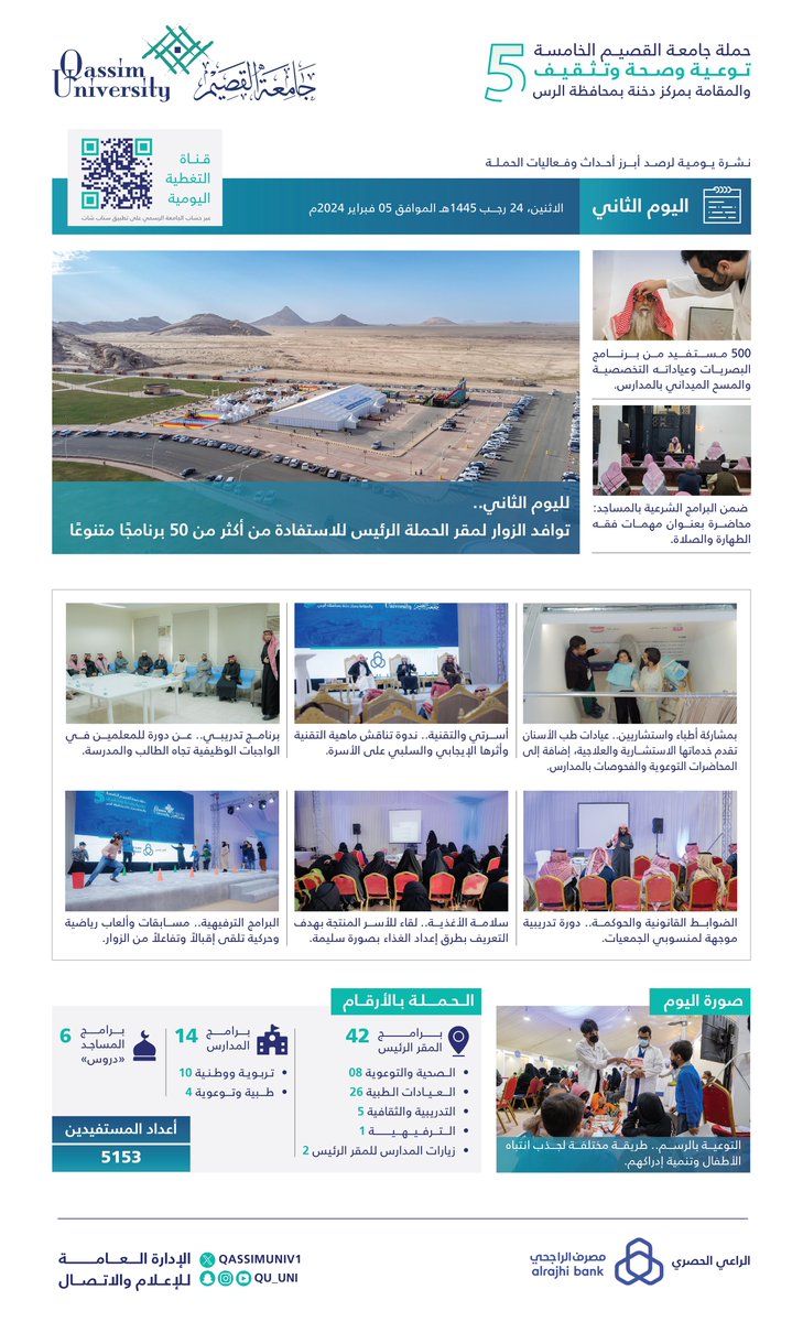 جامعة القصيم tweet media