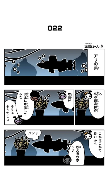 おはようございます!😆

アリポリーを描きました!🐜✨

#アリポリー
#イラスト好きさんと繋がりたい
#漫画
#水浸し 