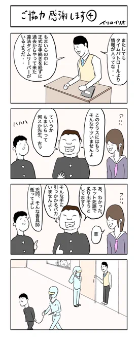 ご協力感謝します④
#4コマ漫画 