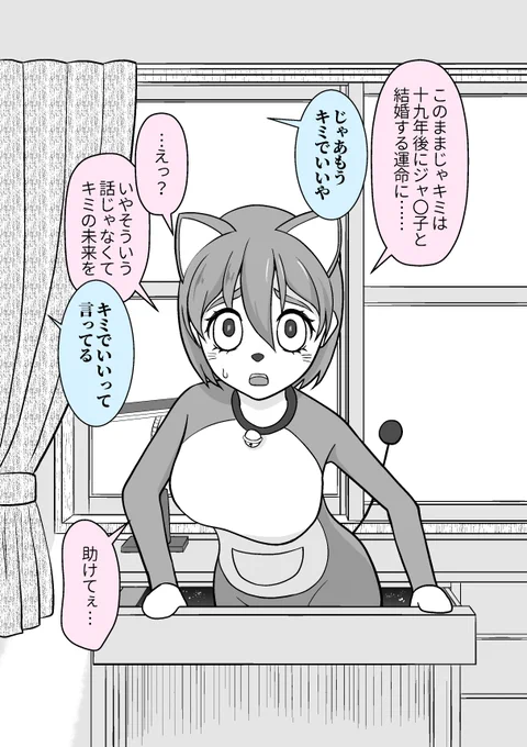 なんでいま告白するんだよ60

デザインが仇となった猫型ロボット 