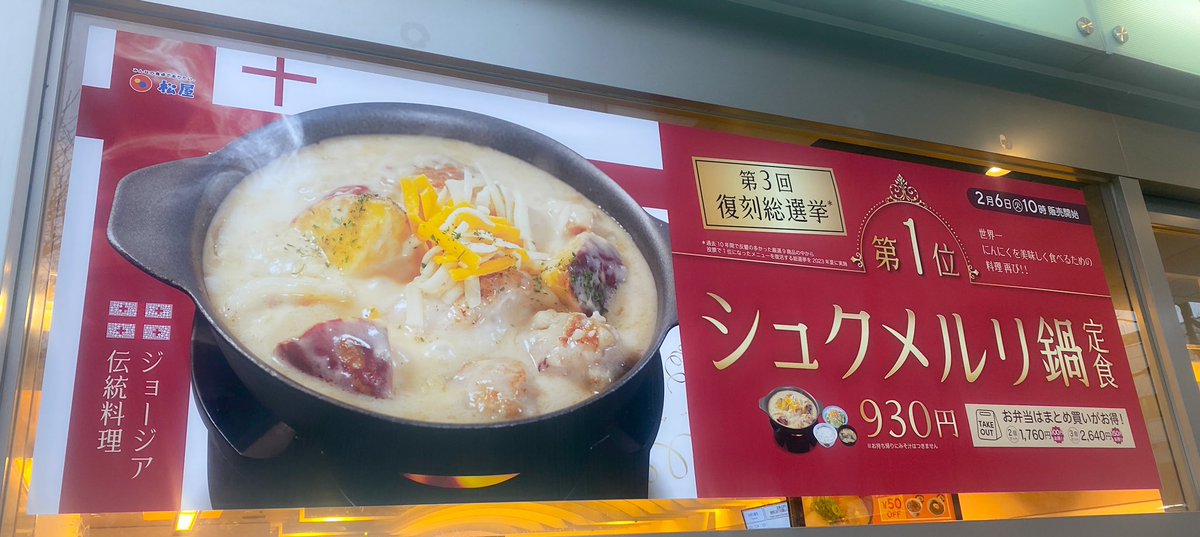matsuya_foods's tweet photo. 松屋のシュクメルリ始まります。㊗️メルリ。
#食べればわかるさ https://t.co/PIyeCsBmh7