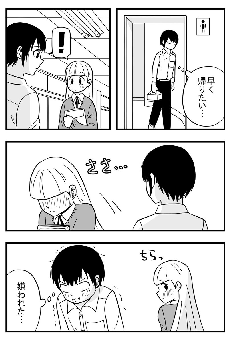 便所飯の男 18話「意識する二人」 