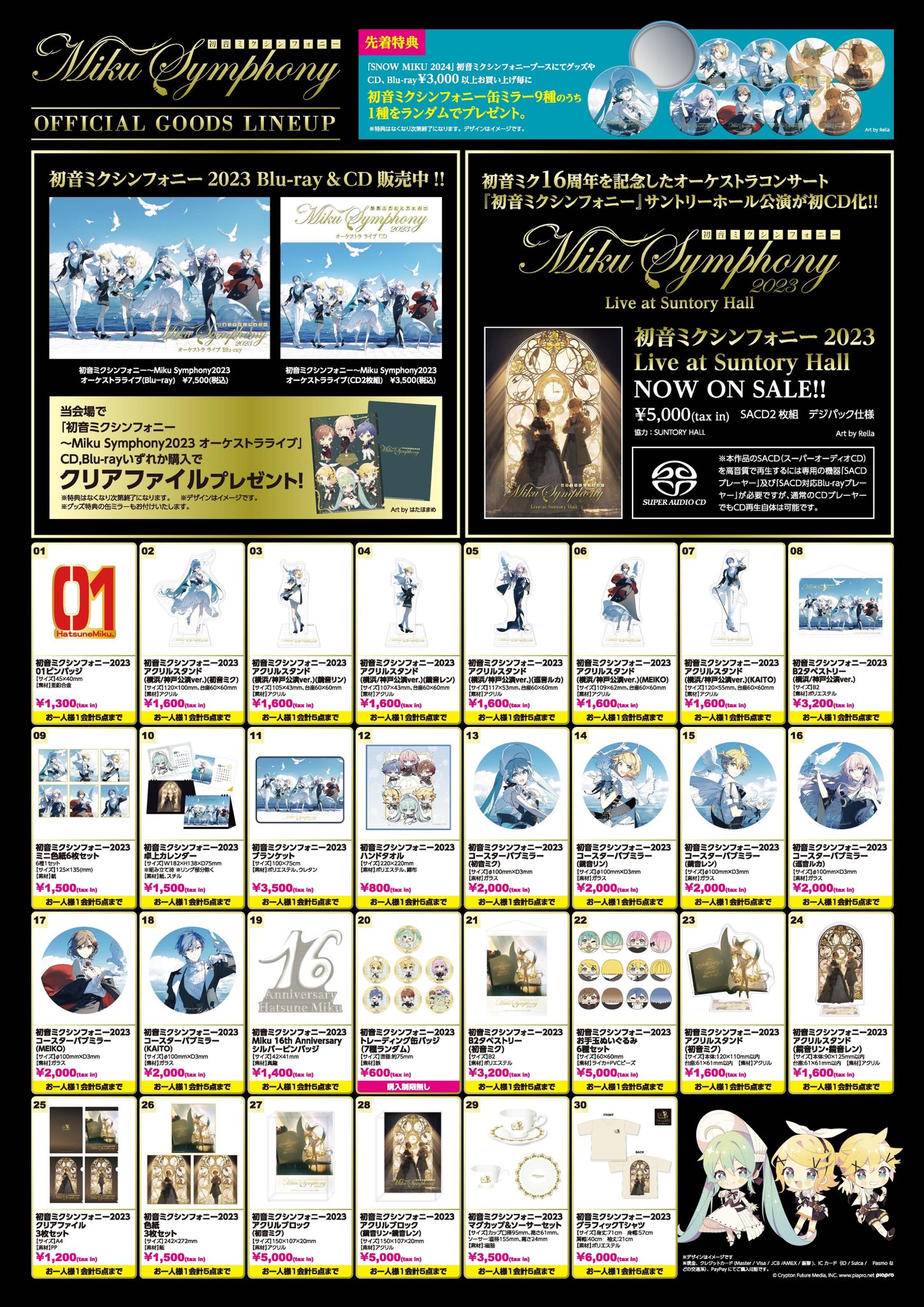 初音ミクシンフォニー公式〜10th Anniversary🎻 〜 on X 初音ミクシンフォニー公式〜10th Anniversary🎻 〜 on X