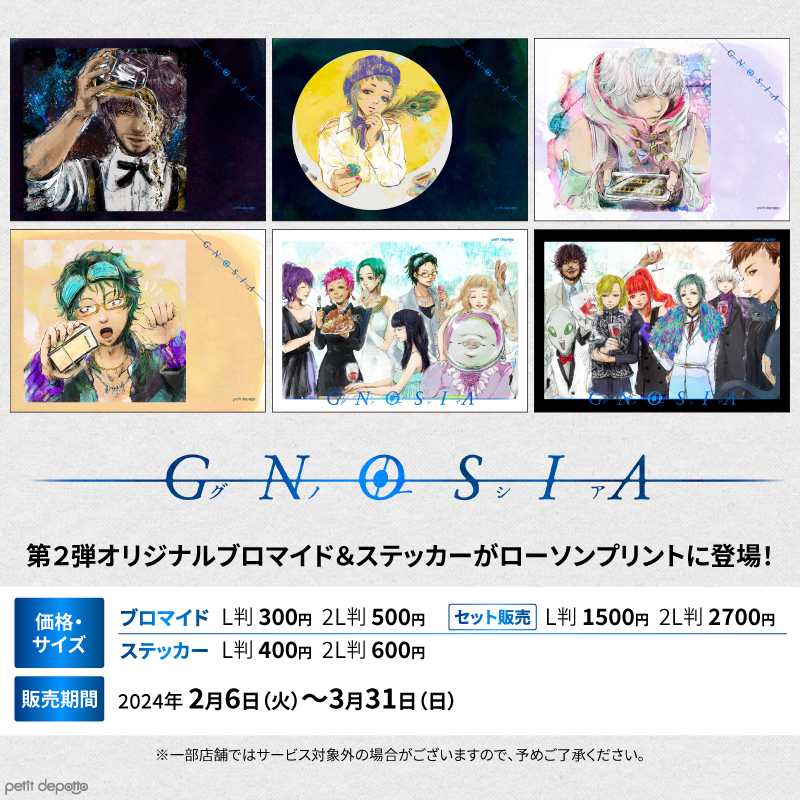 GNOSIA グノーシア ローソンプリント　 ブロマイド セット GNOSIA グノーシア ローソンプリント ブロマイド セット - メルカリ