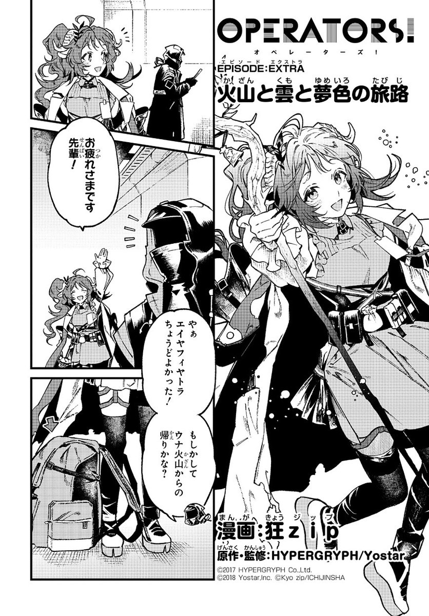 ArknightsStaff's tweet image. 【公式X漫画】
『アークナイツ OPERATORS!』特別編
火山と雲と夢色の旅路

ロドスに帰還したエイヤフィヤトラ。ドクターが気付いた彼女の変化とは……？

ドクターの皆さん、イベントへのご参加、ありがとうございました。
次回の掲載もお楽しみに！

#アークナイツ
#OPERATORS
#オペレーターズ