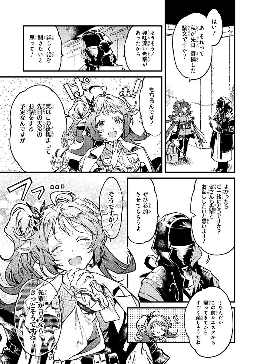 ArknightsStaff's tweet image. 【公式X漫画】
『アークナイツ OPERATORS!』特別編
火山と雲と夢色の旅路

ロドスに帰還したエイヤフィヤトラ。ドクターが気付いた彼女の変化とは……？

ドクターの皆さん、イベントへのご参加、ありがとうございました。
次回の掲載もお楽しみに！

#アークナイツ
#OPERATORS
#オペレーターズ