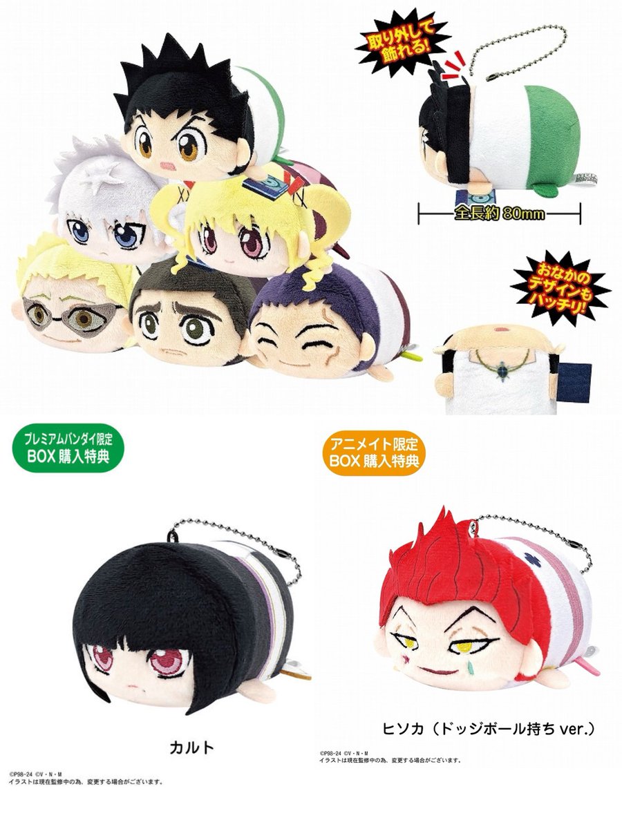 HUNTER×HUNTER(ハンターハンター)グッズ情報 on X: HUNTER×HUNTER(ハンターハンター)グッズ情報 on X: