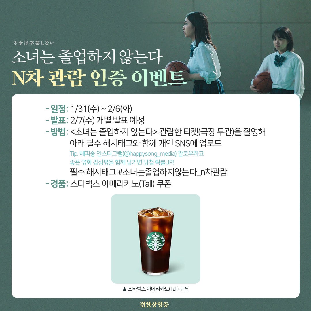 “사실은 계속 같이 있고 싶었어” 영화 <소녀는 졸업하지 않는다> #절찬상영중 ❗️일부 상영관 포스터 증정 이벤트 진행중 ❗️오늘(2/6)까지...