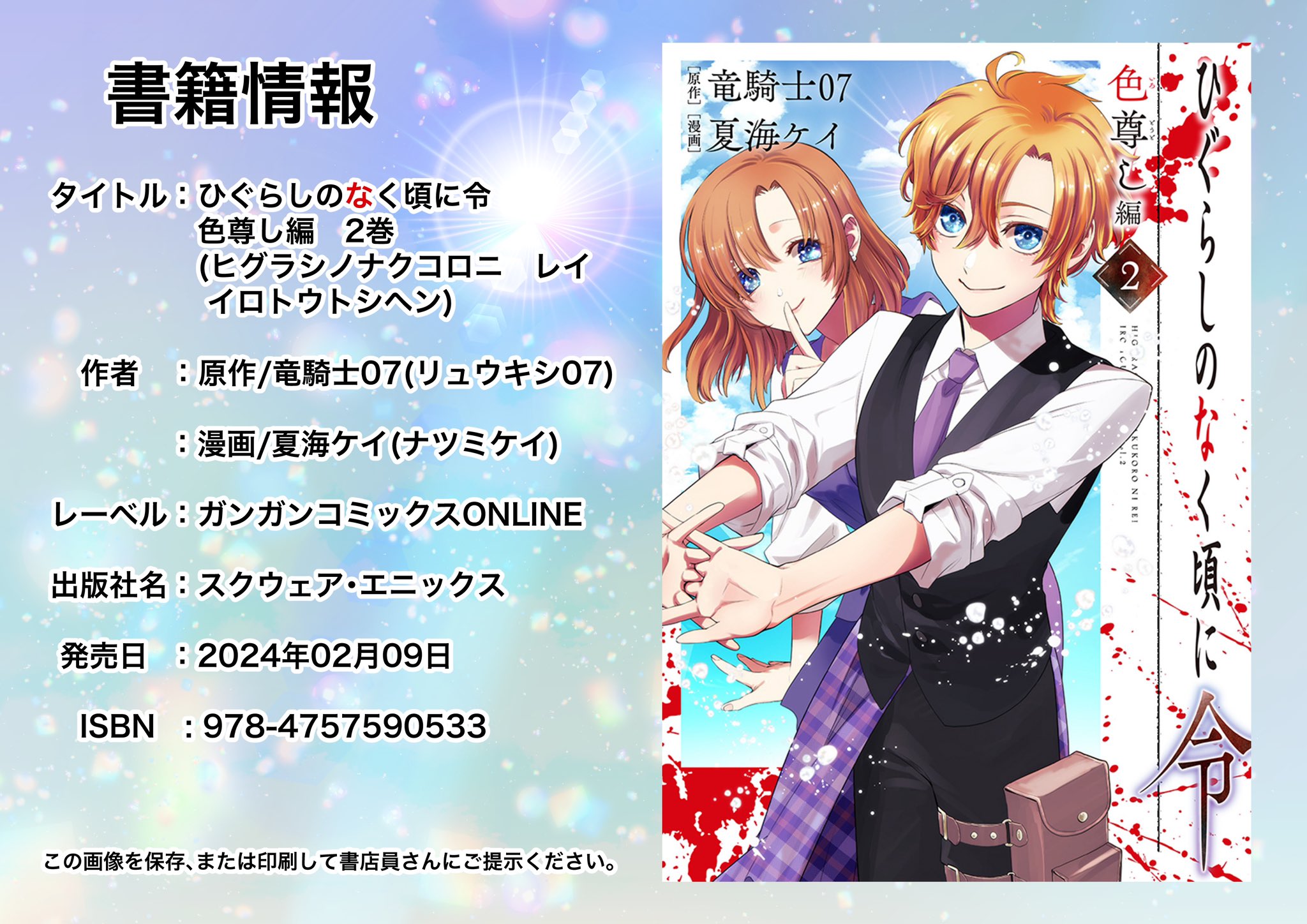 夏海ケイ🫖「漆黒の慕情」コミカライズ/ヤングエース on X: 